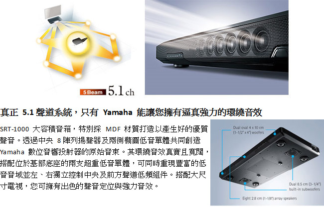 Yamaha 電視環繞音效系統 SRT-1000
