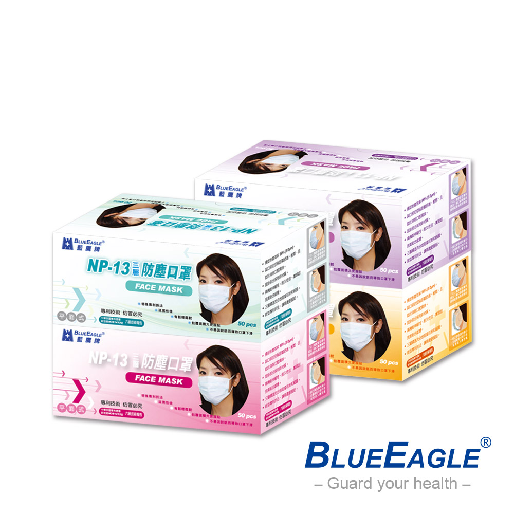 藍鷹牌 馬卡龍新色 一般成人防塵口罩/成人平面口罩/三層式口罩50片/盒