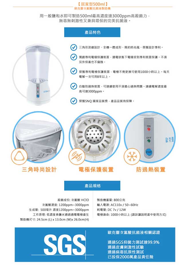 Allclean歐克靈 次氯酸電解消毒水製造機(公司貨)