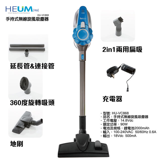 韓國HEUM手持無線旋風吸塵器-充電(HU-VC868)