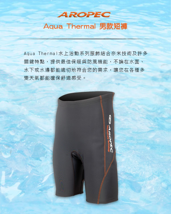 AROPEC Aqua Thermal 男款水上活動短褲