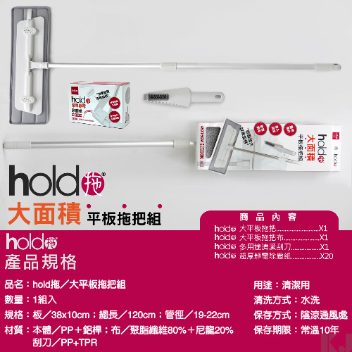 hold(好)拖 大平板拖把組(拖把+刮刀*1+拖把布*1+厚除塵紙20入)