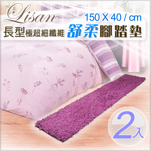 LISAN 長型極超細纖維舒柔腳踏墊 150x40 cm - 高貴紫色 2入
