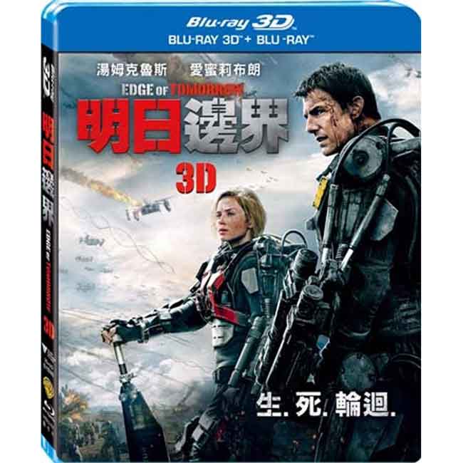 明日邊界 3D+2D 雙碟版 藍光 BD