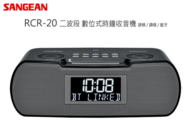 SANGEAN 藍芽數位式時鐘收音機(RCR-20)