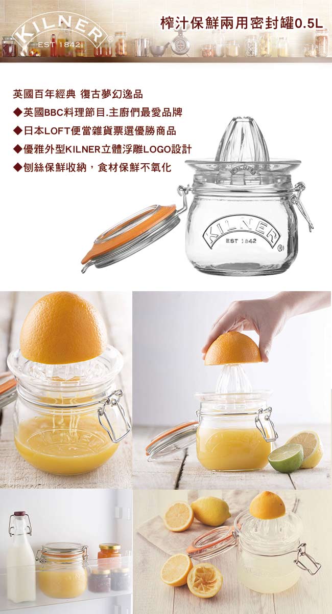 【KILNER】榨汁保鮮兩用密封罐0.5L