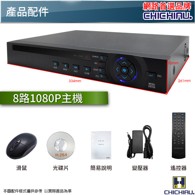 奇巧 8路4聲 五合一 AHD TVI CVI 1080P雙硬碟款混搭型數位監控錄影主機