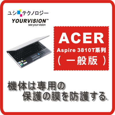 ACER Aspire 3810T系列(一般版)機身貼-贈視訊膜