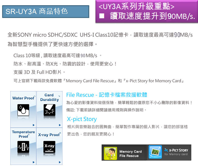 SONY 16GB microSDHC U1 C10 90MB/s記憶卡(公司貨附轉卡)