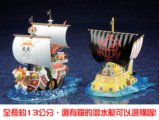 【BANDAI】代理版 航海王組合模型／偉大之船 千陽號 Thousand Sunny