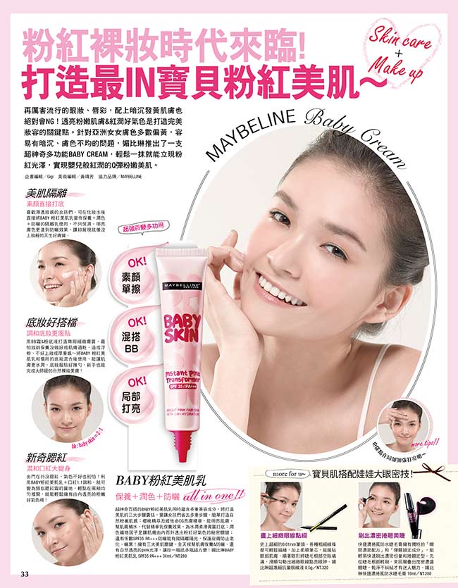 Maybelline New York 媚比琳 Baby粉紅美肌乳30ml