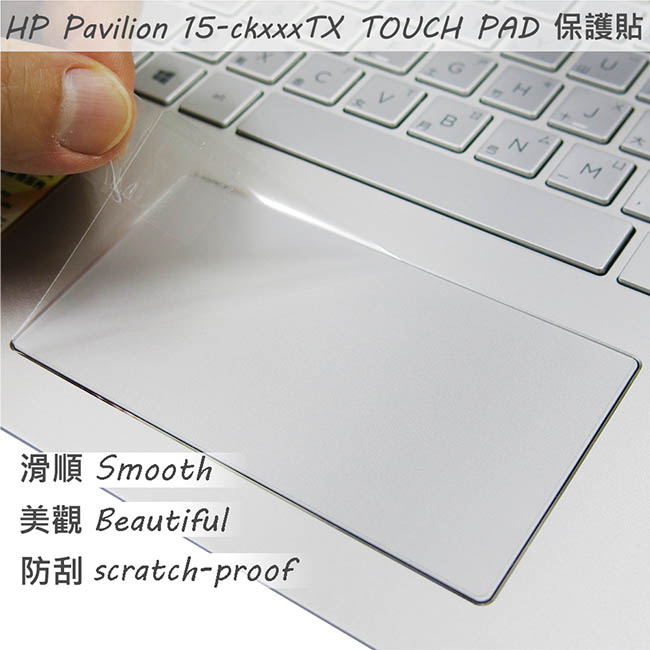 EZstick HP Pavilion 15-ck TOUCH PAD 觸控版 保護貼