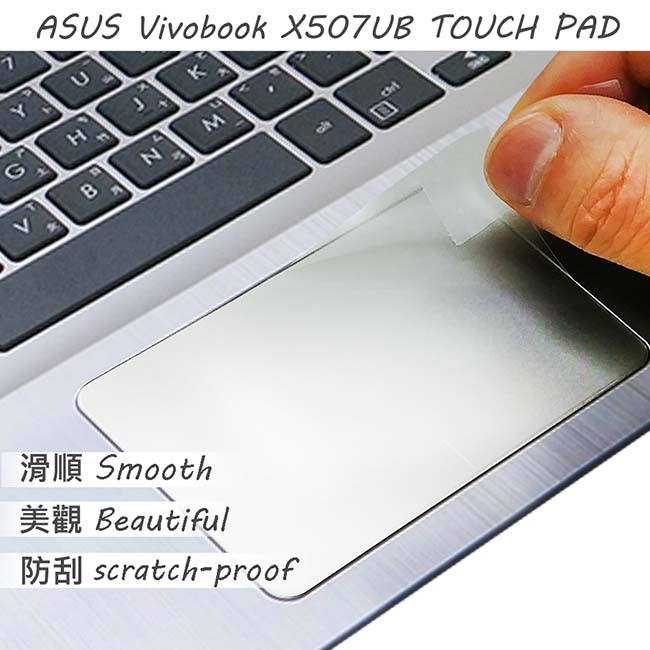 EZstick ASUS X507 X507U 專用 TOUCH PAD 觸控版 保護貼