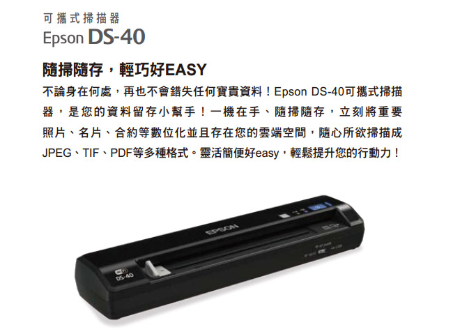 EPSON DS-40 可攜式無線掃描器