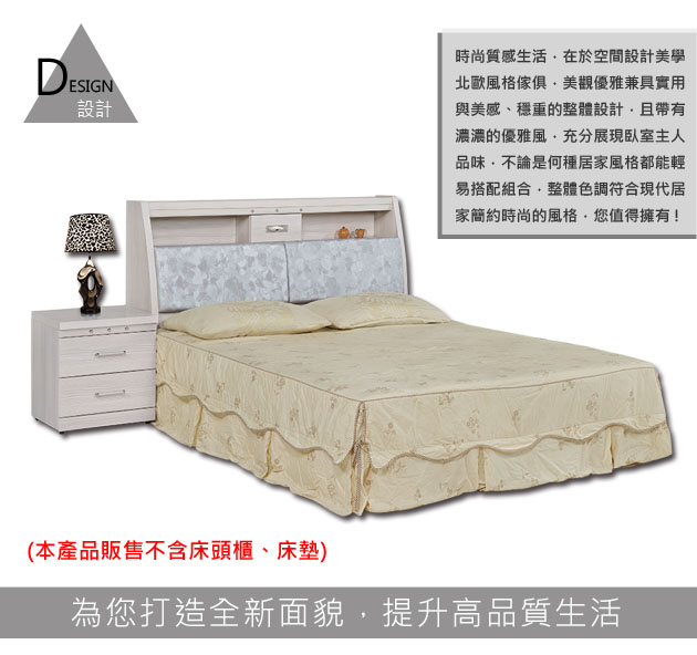 時尚屋 晶華雪松5尺床箱型雙人床