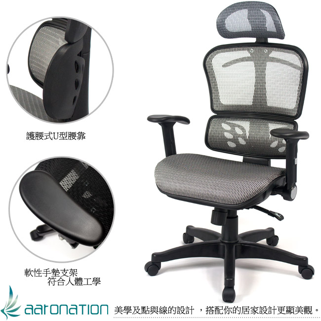 【aaronation】第二代高韌性網布人體工學椅(LD952-灰)