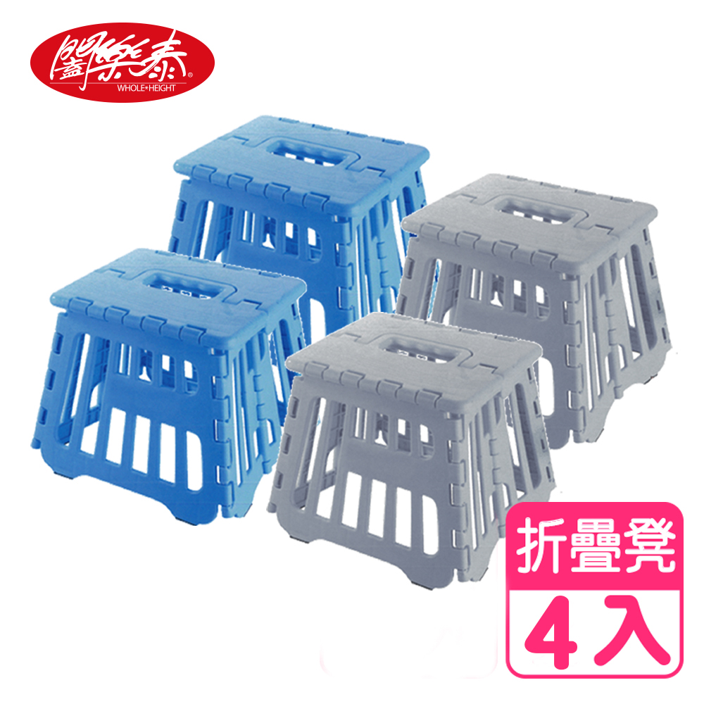 闔樂泰-創意折疊凳超值4入組(矮凳 / 折疊椅 / 折疊凳)(藍/灰)(20cm)