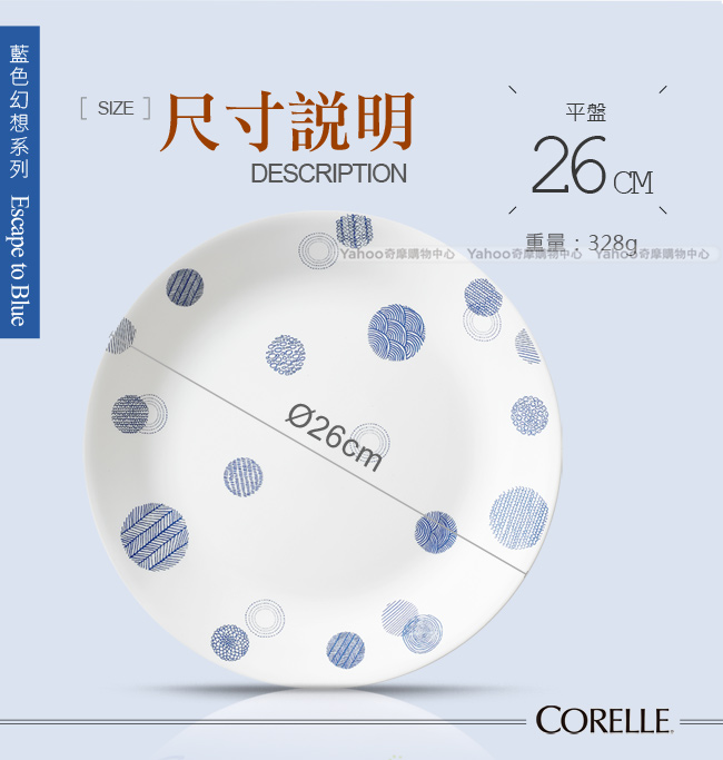 美國康寧 CORELLE 藍色幻想10吋平盤