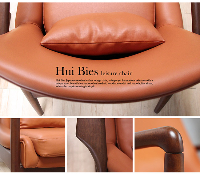 H&D Hui Bies惠比斯簡約和風休閒椅/單人椅/皮椅/艾瑪仕橘