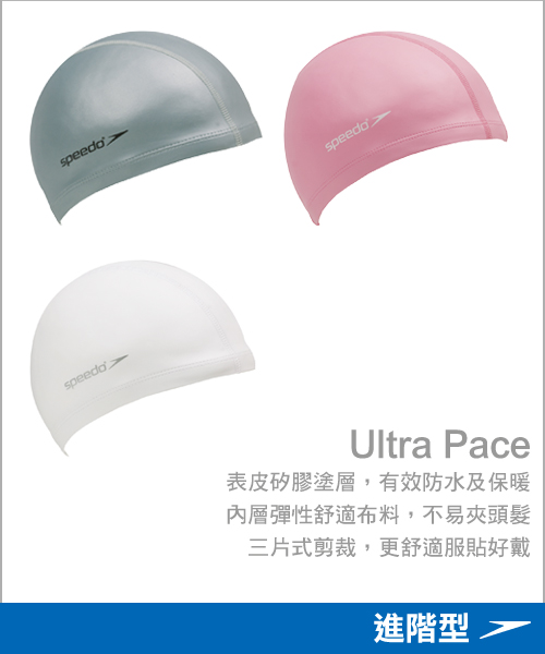 SPEEDO 成人 合成泳帽 Ultra Pace 銀