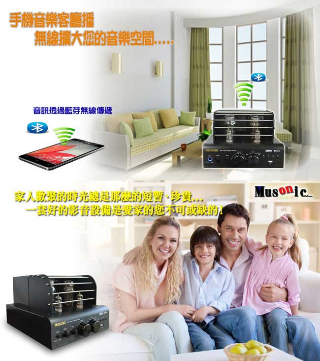 【宇晨MUSONIC】前級真空管藍芽/MP3/USB播放擴大機MU-3100