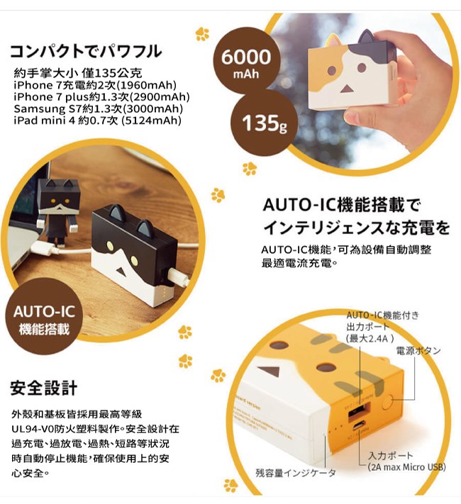日本cheero貓阿愣6000mAh行動電源 (鉢割/賓士貓)