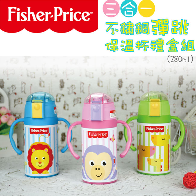 費雪Fisher-Price-三合一不繡鋼彈跳保溫杯禮盒組-280ml-粉