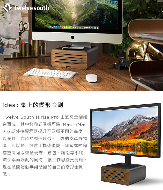 Twelve South Hirise Pro for iMac 金屬收納底座(奢華版)