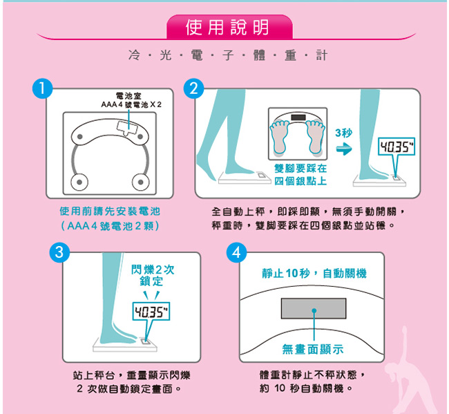 超精密 冷光電子體重計 PT-2626