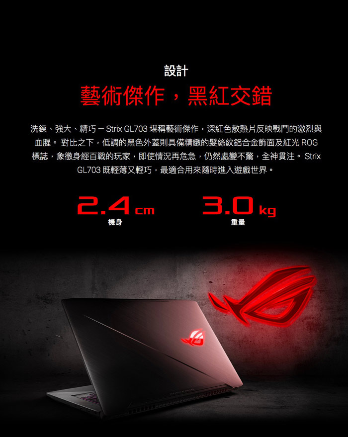 ASUS GL703GE 17吋電競筆電(i7-8750H/GTX1050Ti/8G