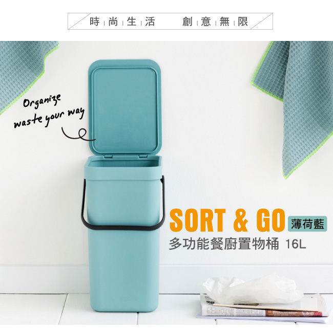 Brabantia 多功能餐廚廚餘桶16L-薄荷藍