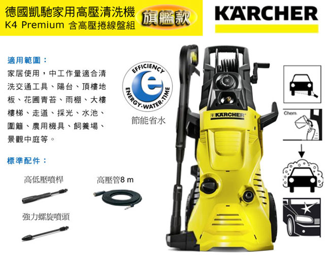 德國凱馳 KARCHER 家用高壓清洗機 K4 PREMIUM TW