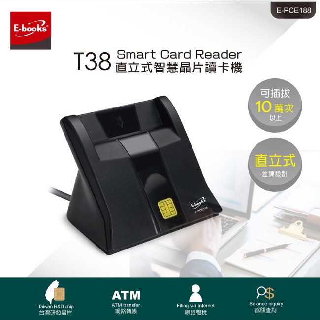 E-books T38 直立式智慧晶片讀卡機