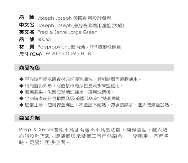 Joseph Joseph 浸泡洗滌兩用濾籃(大綠)