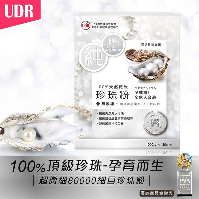 UDR 100%專利微米珍珠粉x4盒 (30包/盒)