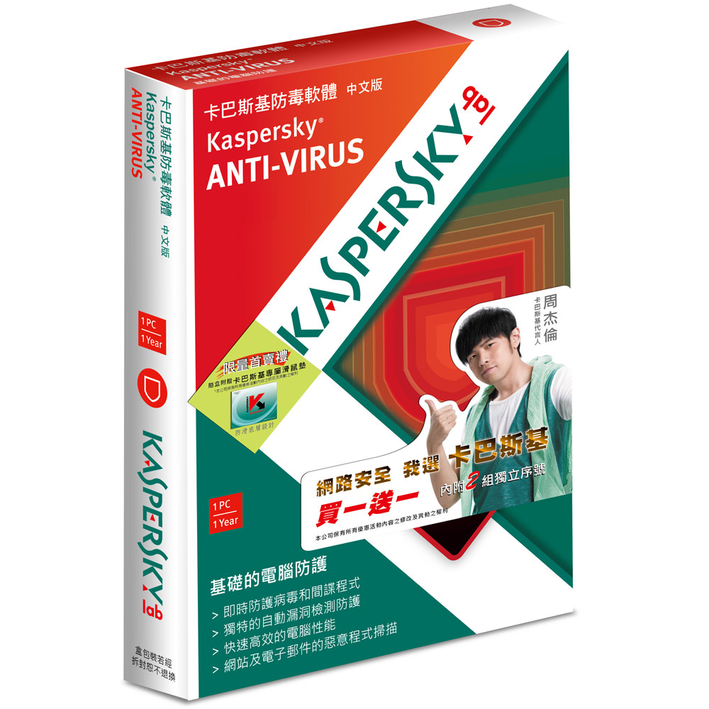 卡巴斯基Kaspersky KAV 2013下載版-1PC2年▼