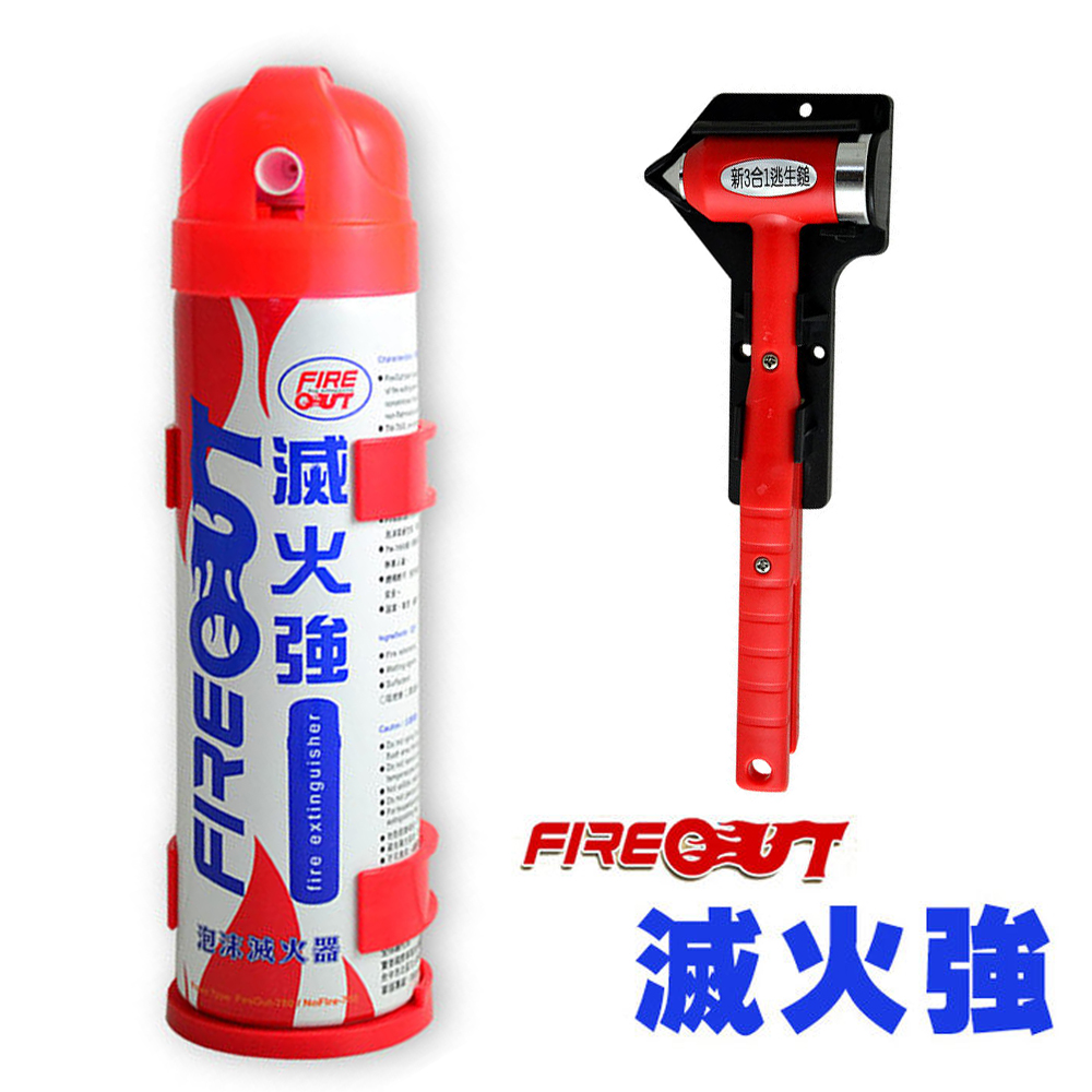 【超值】滅火強 FIREOUT 環保無毒滅火器+車窗擊破器 (逃生鎚)LY-985A - 其他用品 - @網紅直播人氣商品