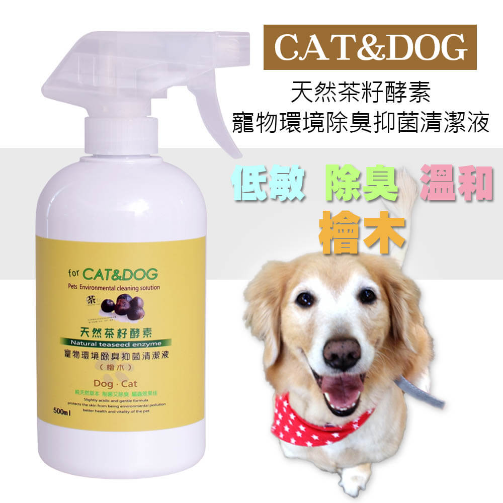 CAT&DOG茶籽酵素寵物環境除臭抑菌清潔液噴霧500ml(檜木)