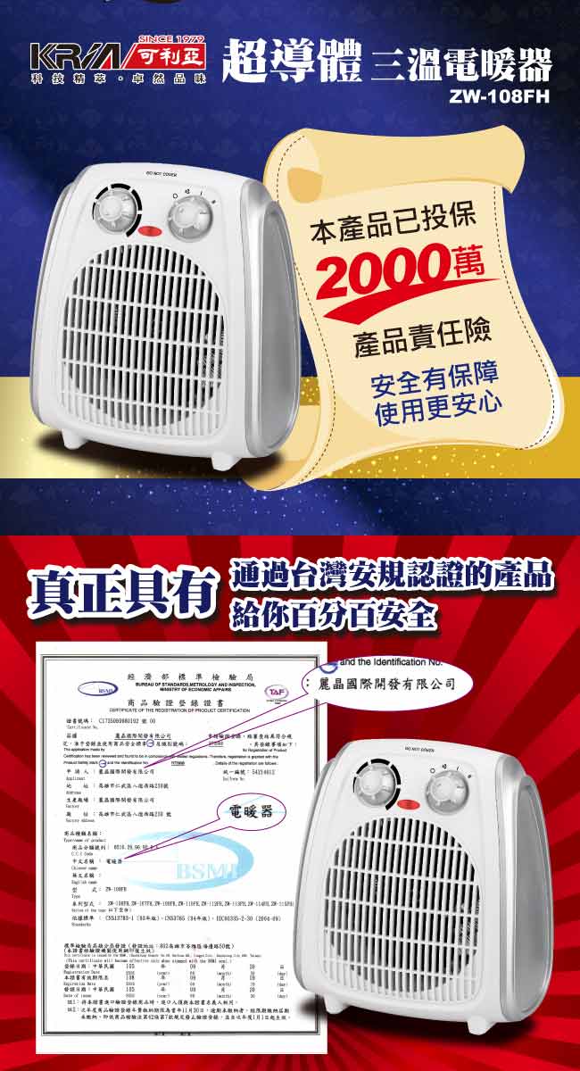 KRIA可利亞 超導體三溫暖氣機/電暖器 ZW-108FH