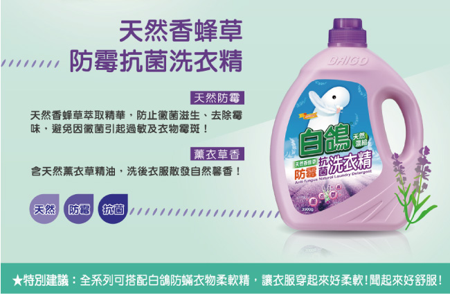 白鴿天然尤加利防螨抗菌洗衣精補充包2000g 6入/箱