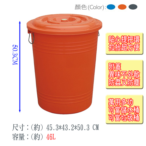 綠生活 46L萬能桶/儲水桶/垃圾桶(顏色隨機出貨)