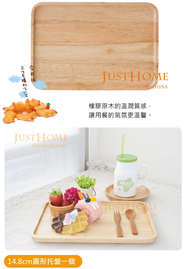 Just Home橡膠木圓形托盤2件組-30cm長方型一個+14.8cm圓型一個(台灣製)