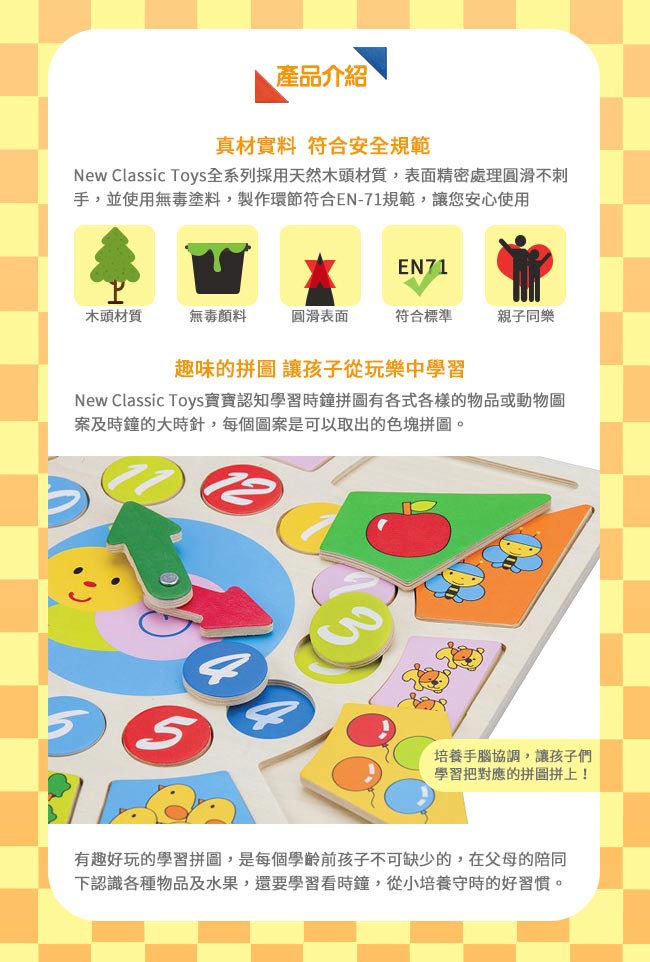 荷蘭New Classic Toys 寶寶認知學習時鐘拼圖 - 18250