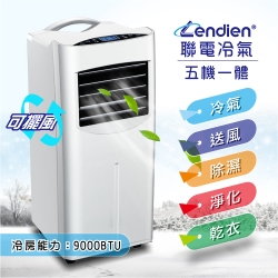 LENDIEN聯電 冷專 清淨除溼 移動式空調/冷