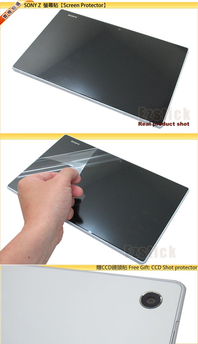 EZstick SONT Xperia Tablet Z 靜電式平板螢幕貼