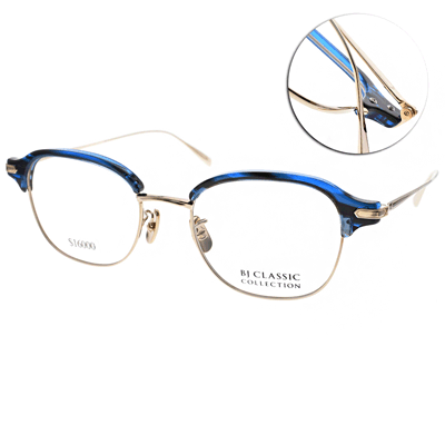 BJ Classic眼鏡 日本手工眉框/藍-金#BJS73112 C01