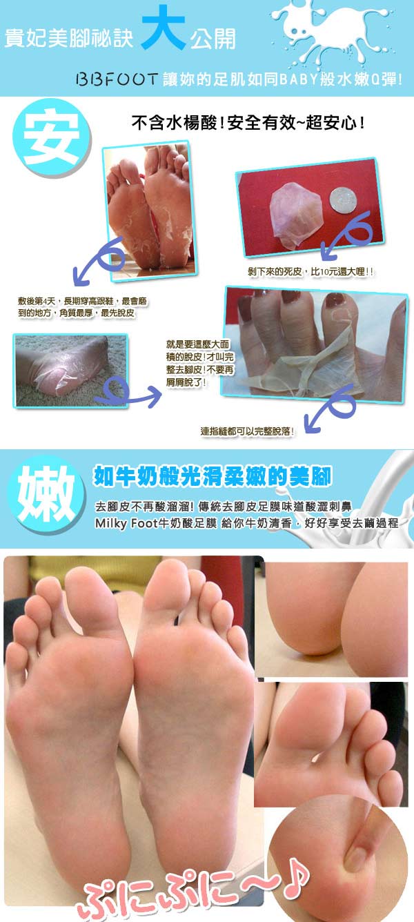 bb.FOOT 日本純天然牛奶酸去厚角質足膜(3入組)