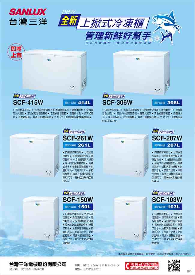 SANLUX台灣三洋 103L 上掀式冷凍櫃 SCF-103W