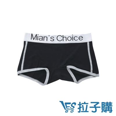 內褲 Mian-s-choice字母風平口內褲 LESGO內褲