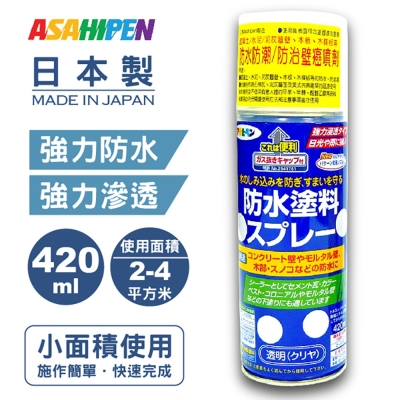 日本強力防水/防壁癌噴劑420ML